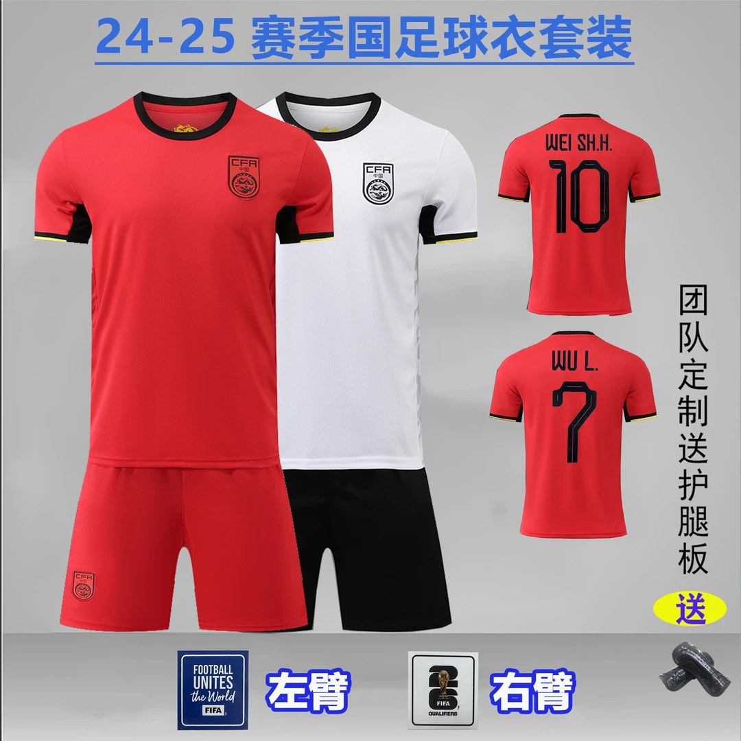 世界杯中国国足主客足球服球衣套装7号武磊10号韦世豪定制印号