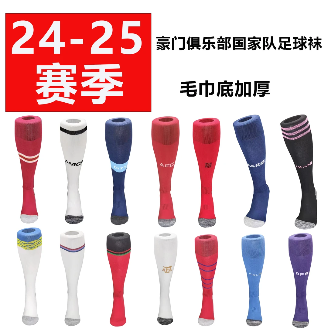 24-25赛季成人儿童运动训练纯棉加厚长筒过膝足球袜俱乐部国家队