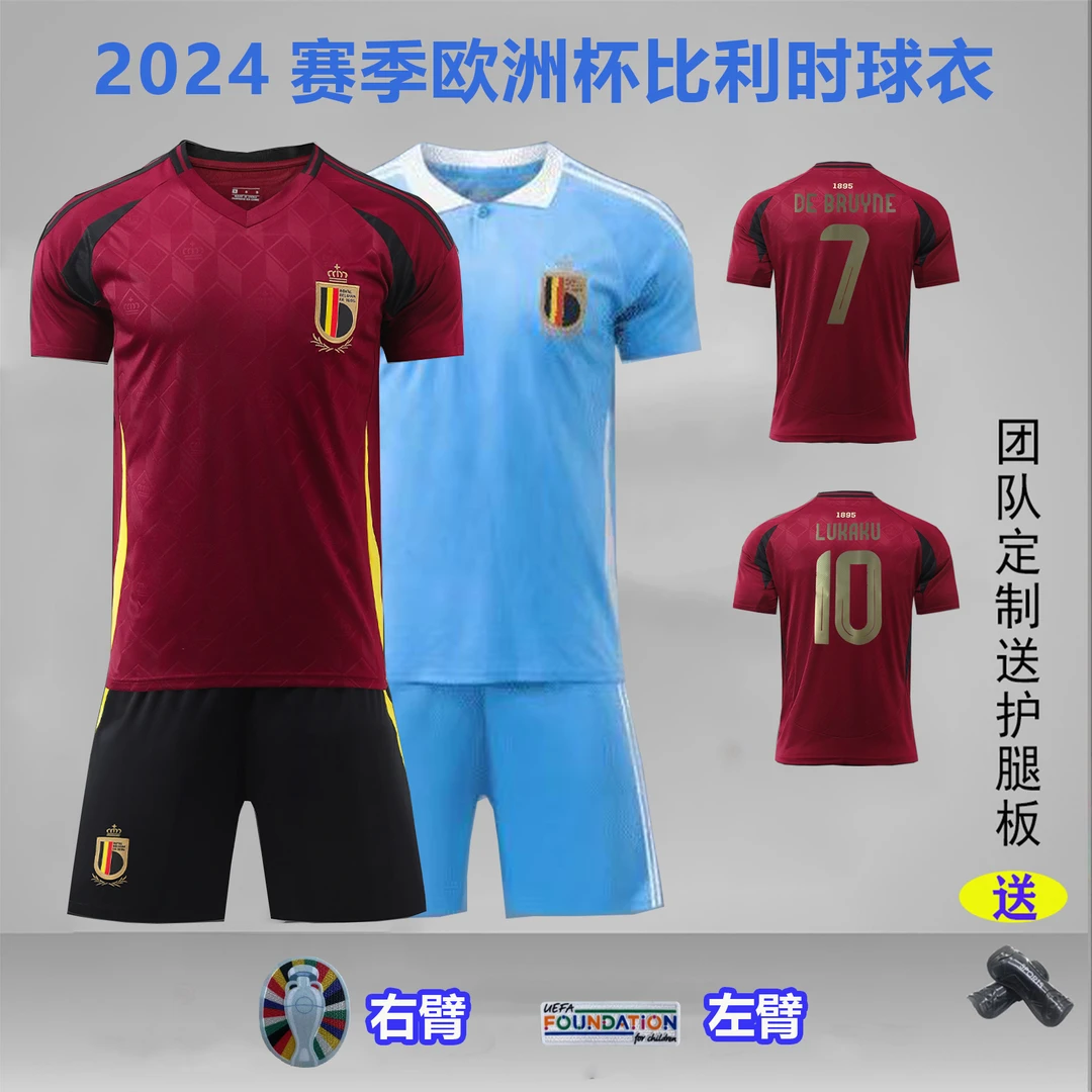 2024赛季欧洲杯国家队比利时球衣套装10号卢卡库7号德布劳内定制