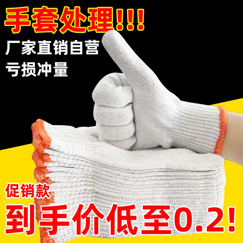 手套劳保耐磨透气加厚薄款白线棉涤纯棉防滑60双劳动男女工地干活