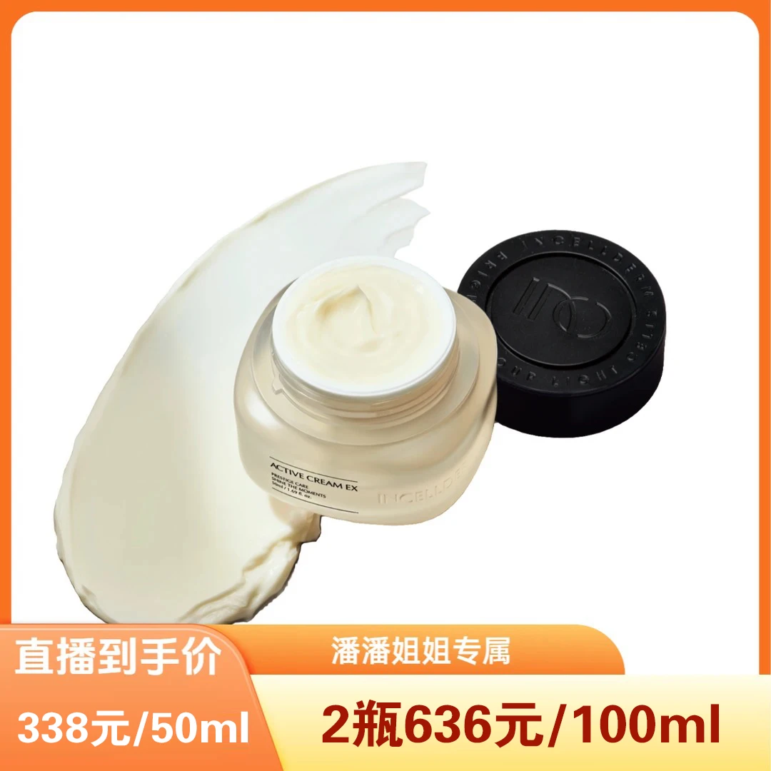 【潘潘姐姐！】韩国进口INCELLDERM映希尔得活力面霜提拉紧致水润