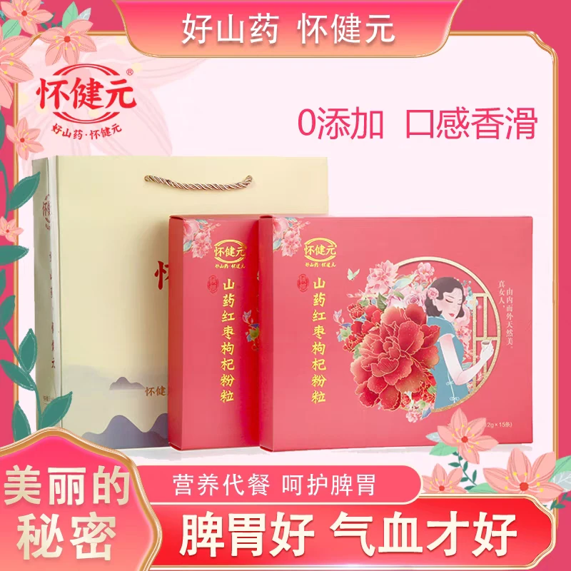 怀健元铁棍山药红枣枸杞粉粒山药粉女人营养枸杞红枣粉冲泡