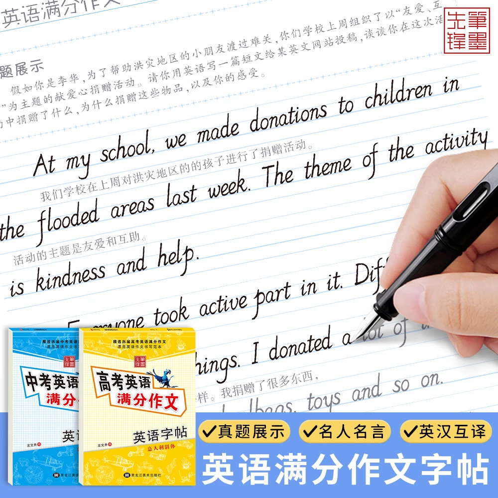 中学生英语意大利斜体英文字帖初中生高考满分作文中考满分作文