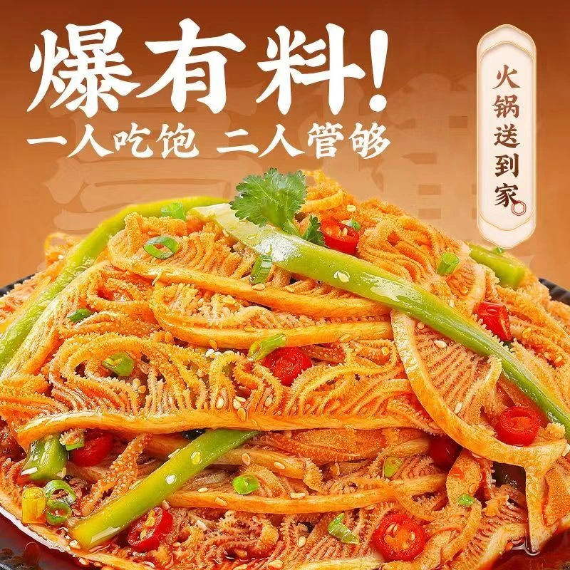 【冷吃三拼】脆爽冷吃千层+三角骨+贡菜三拼毛肚大杂烩开袋搅拌即食