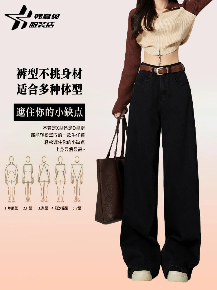 韩贝夏美式黑色宽松阔腿牛仔裤女秋季高腰直筒显瘦百搭垂感拖地裤