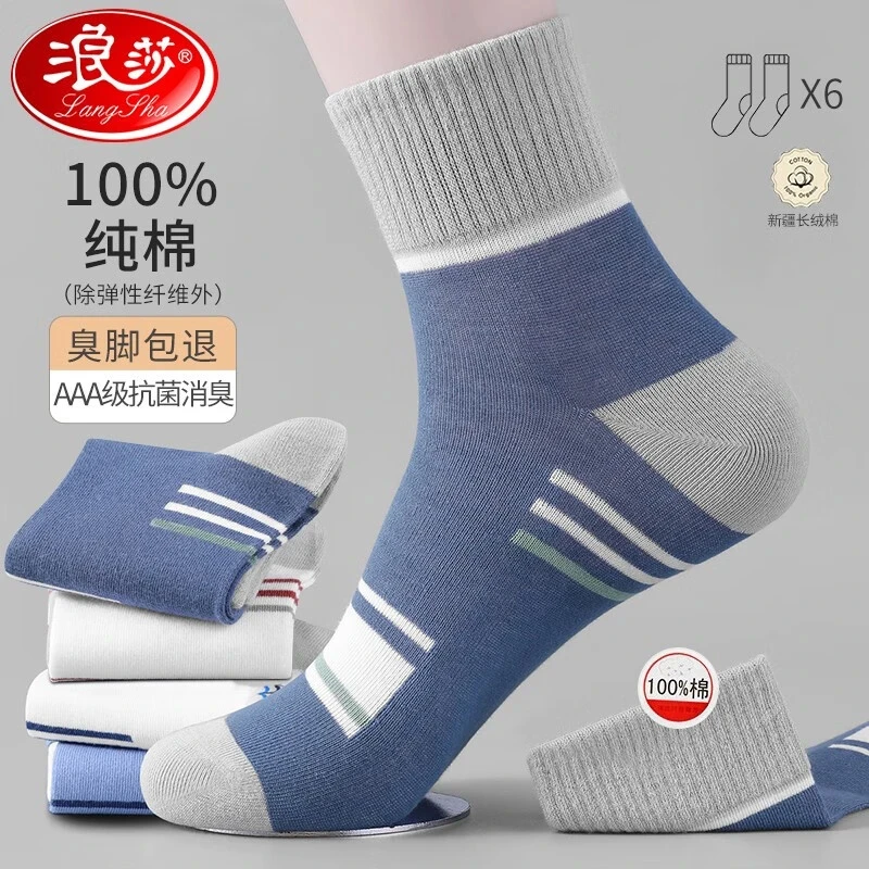 浪莎袜子男士纯棉防臭中筒袜春秋100%棉长袜冬季厚款短袜全棉男袜