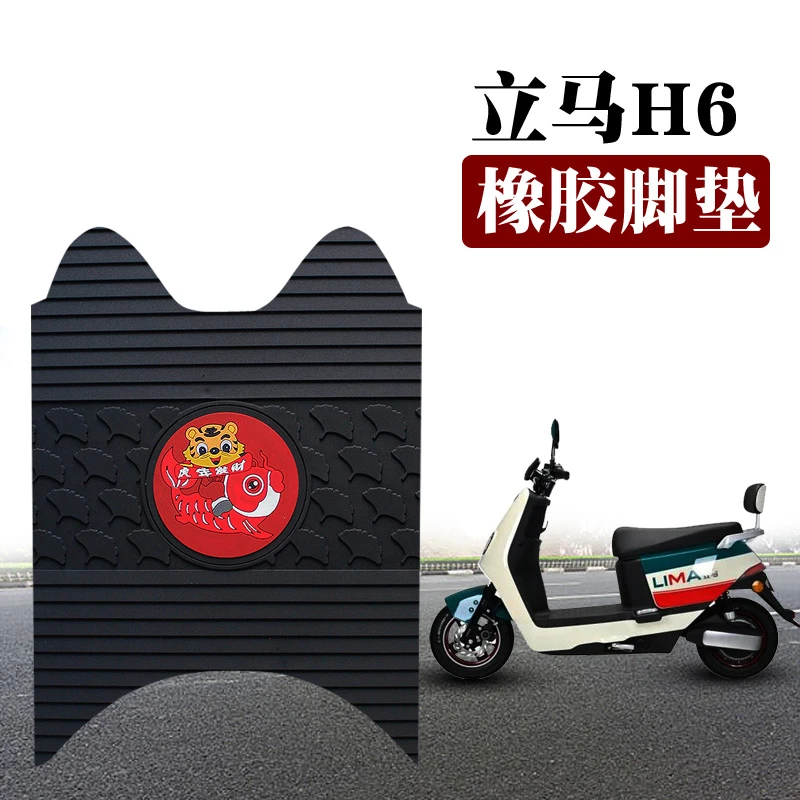 适用立马H6电动车脚垫LM1200DT-17B踏板防水防滑耐磨耐脏橡胶脚垫
