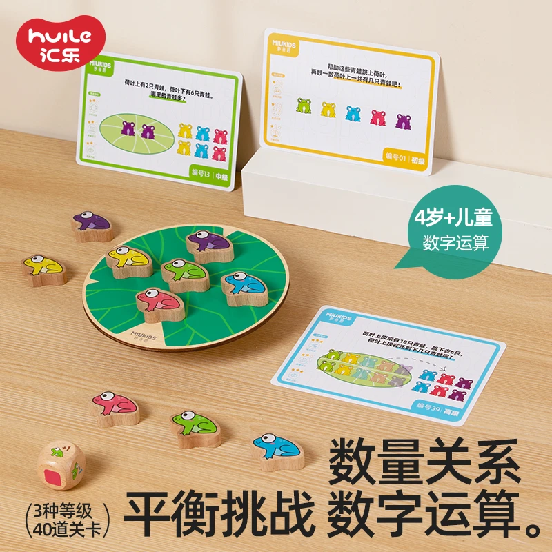 汇乐青蛙平衡乐园儿童益智双人对战亲子互动桌游