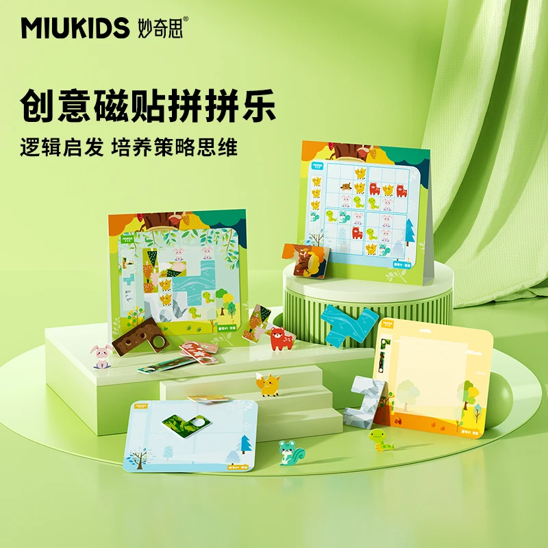 妙奇思创意磁贴拼拼乐培养思维 儿童 益智早教解谜玩具4岁+