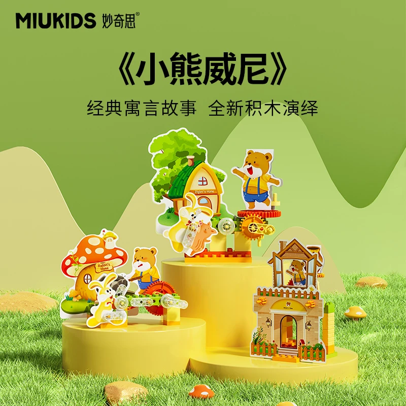 小熊维尼 龟兔赛跑大颗粒故事积木动态场景儿童启蒙教育男女孩3Y