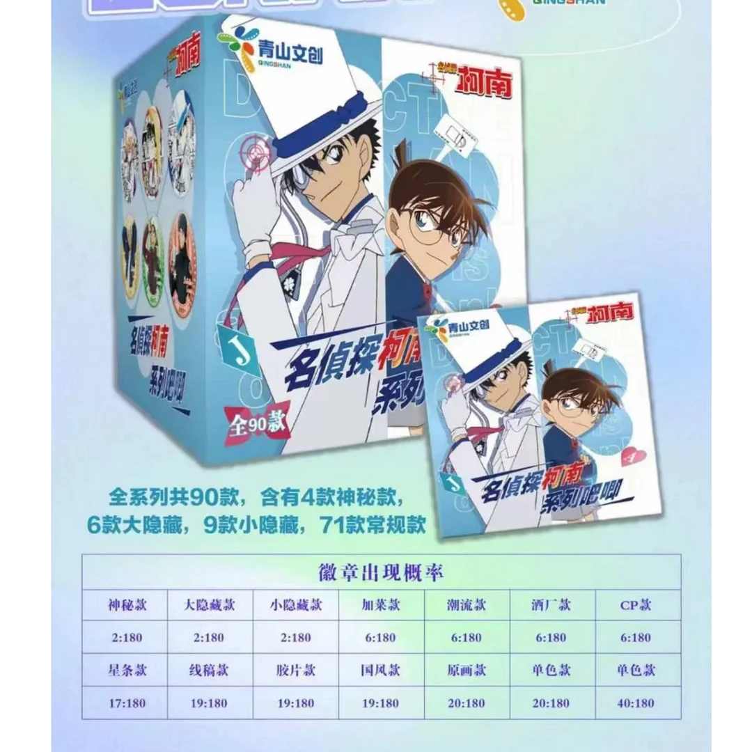 【靓仔拆包】青山文创-名侦探柯南系列吧唧（默认代拆）