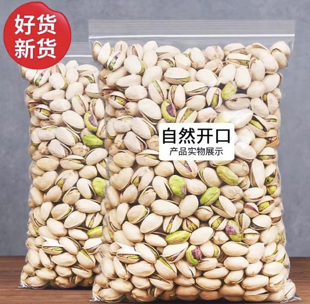 （年货必备）开心果原色大颗粒