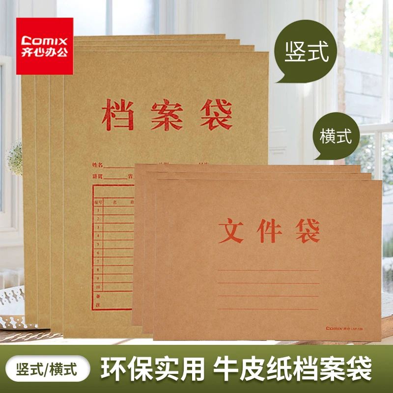 齐心牛皮纸档案袋加厚A4a4文件袋大容量资料袋纸质横版竖版