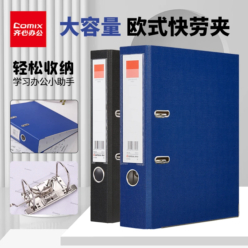 齐心快劳A4文件夹档案夹打孔活页两孔活页夹资料夹资料册