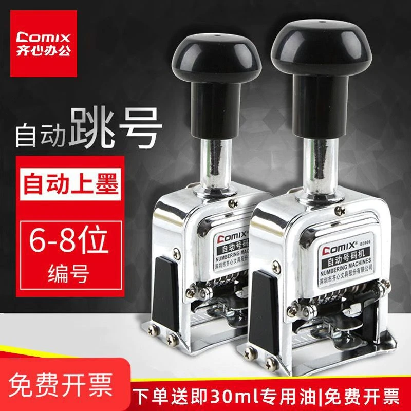 齐心6位数字可调不锈钢号码机打号机小型自动跳号打码机手动小型