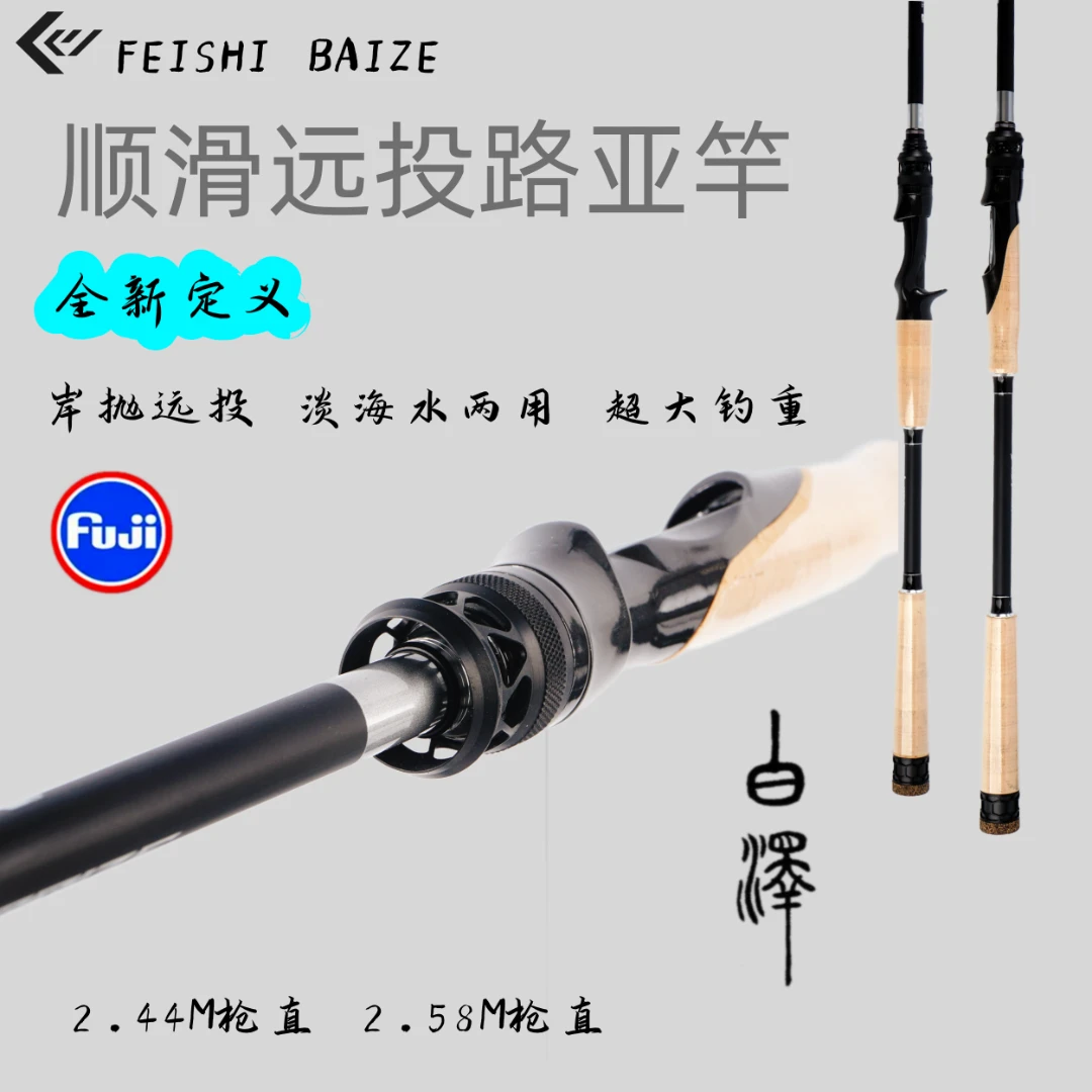 FEISHI/飛仕路亚竿远投杆范用竿2.4米2.5米大物竿岸抛碳纤维直柄