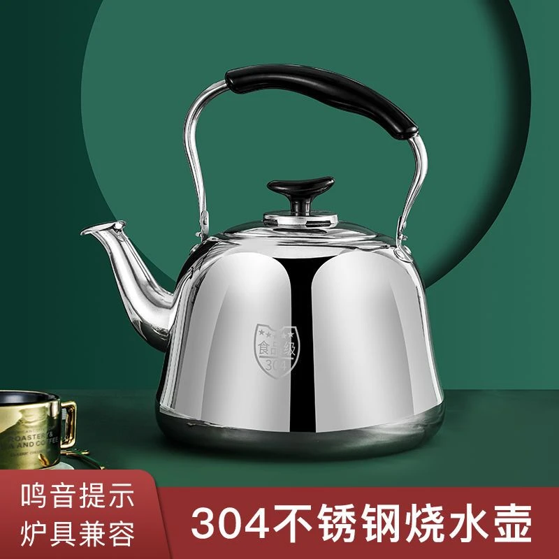 鸣音烧水壶304不锈钢明火煤气大容量家用茶壶开水壶燃气灶电磁炉