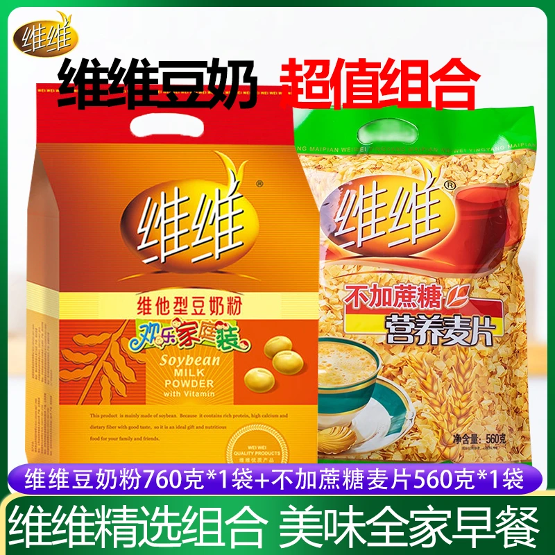 【2大袋】维维豆奶粉760克+营养麦片560克原味不加蔗糖学生早餐燕麦