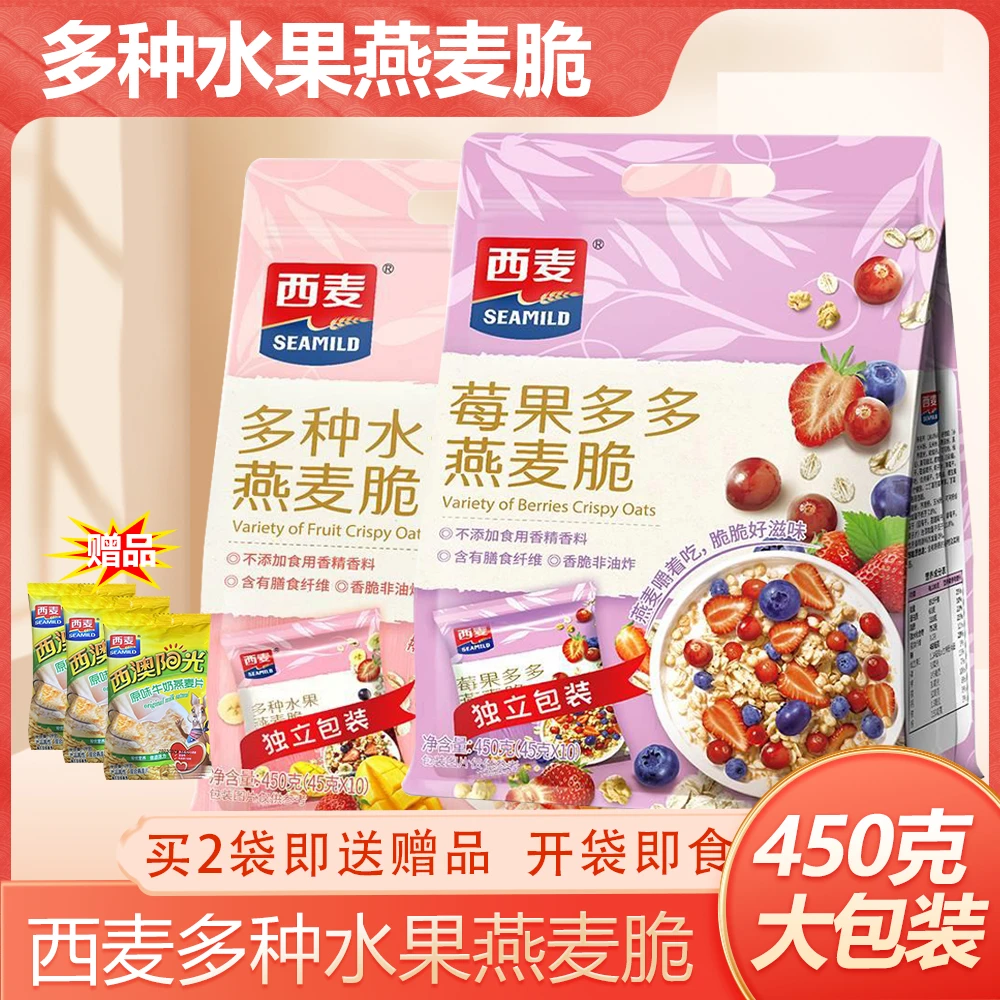 西麦麦片多种水果莓果多多燕麦脆即食速食代餐坚果干吃营养大日期