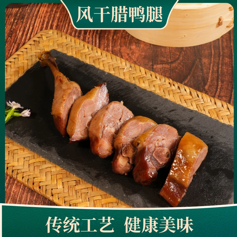农家风干腊鸭腿安徽特产手工腌制六安风味咸鸭腊味腊肉年货送礼