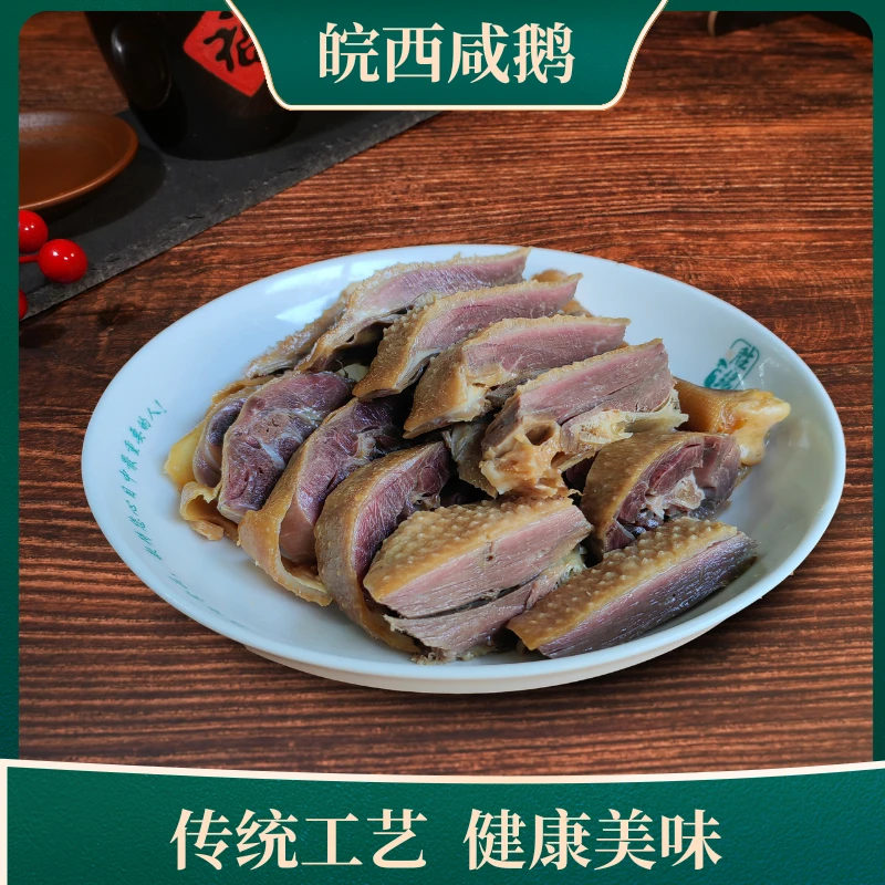 胜缘风干腊鹅 六安风味农家手工制作抹盐皖西咸鹅 六安咸货特产