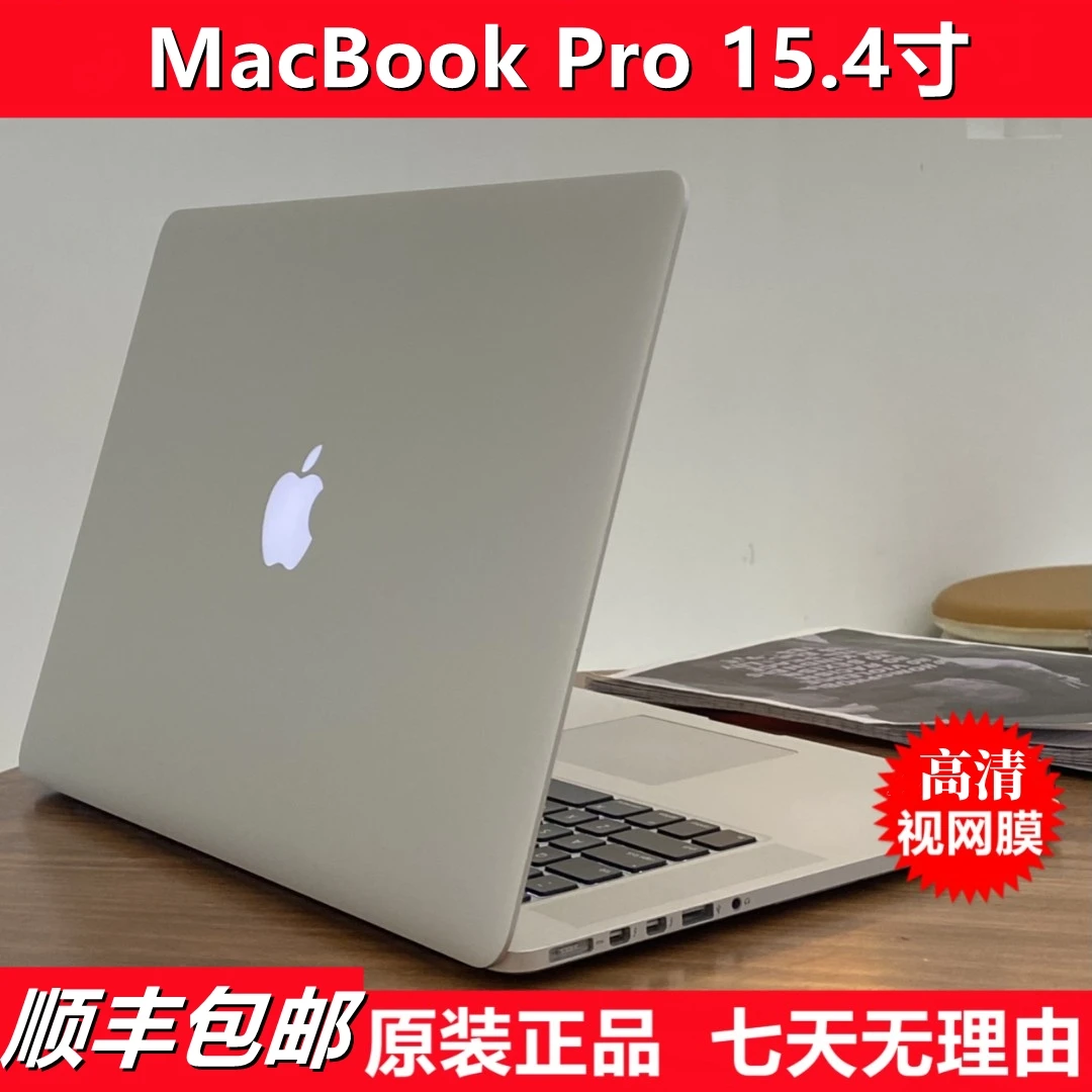 95新 Apple/苹果 笔记本电脑15.4寸视网膜pro商务设计办公本二手