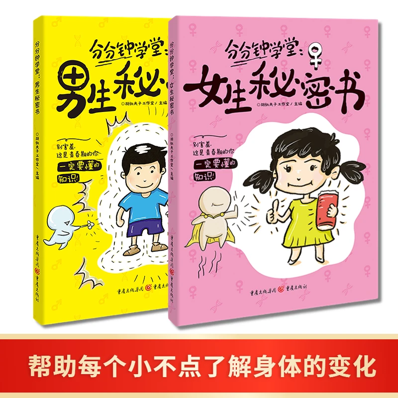 男生秘密书女生秘密书