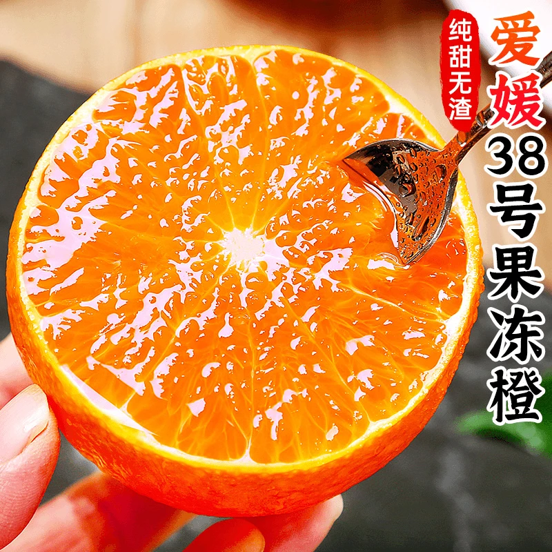 【顺丰包邮】四川爱媛38号果冻橙2-8斤手剥甜橙子新鲜当季水果香甜