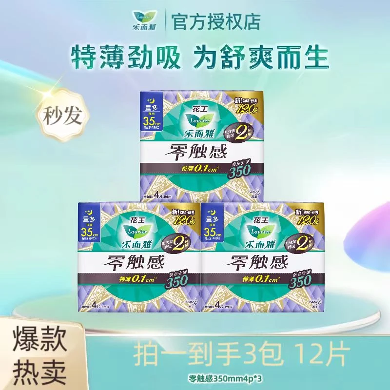 LAURIER/乐而雅【花王卫生巾】零触感特薄夜用棉柔35cm加长防漏透气