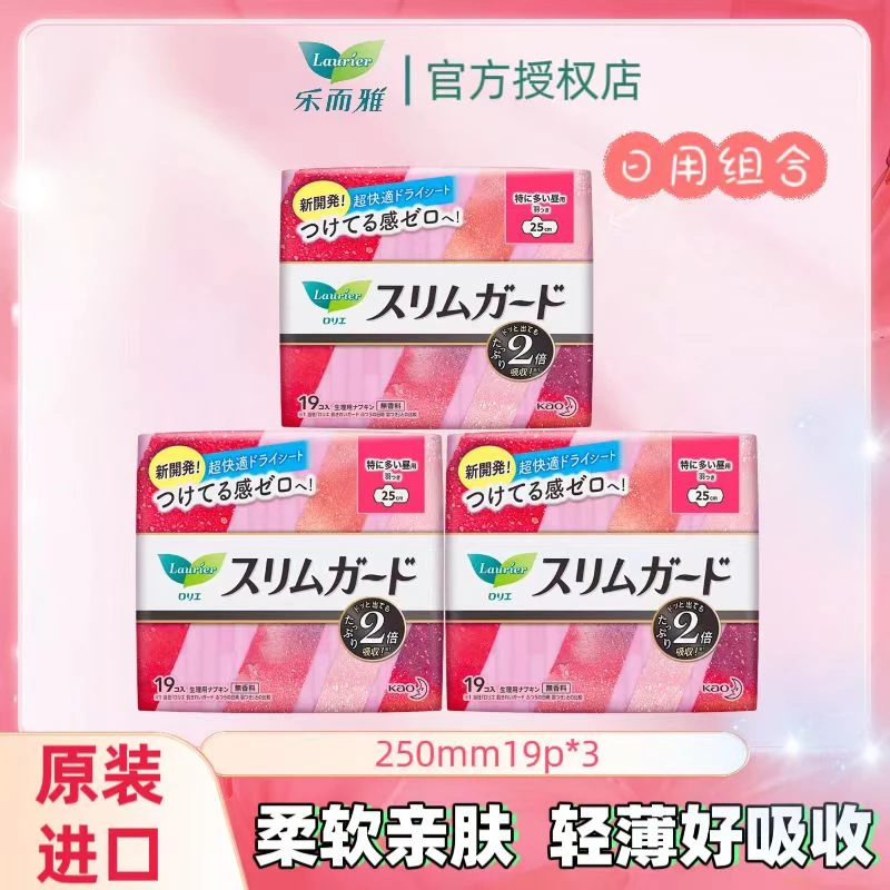 LAURIER/乐而雅【花王卫生巾】进口零触感超丝薄棉柔纤巧  原装进口