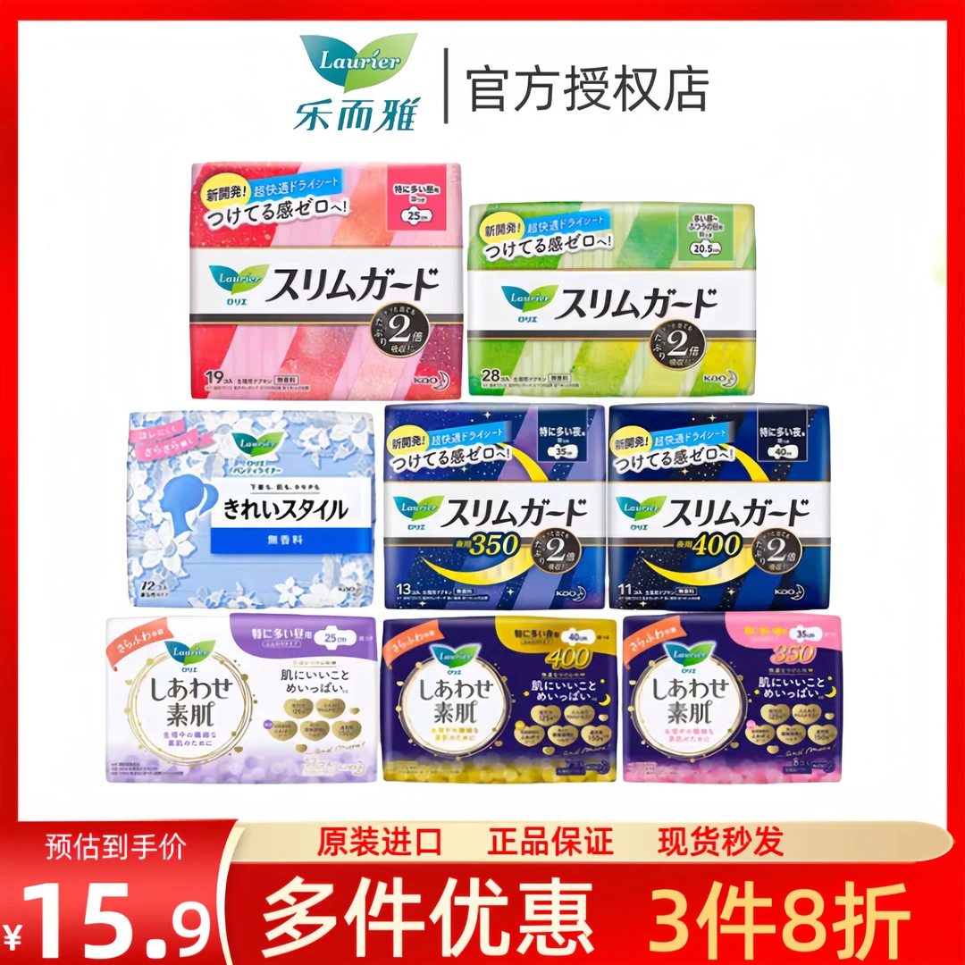 【3件8折】日本原装进口花王卫生巾乐而雅全系列日夜用正品姨妈巾