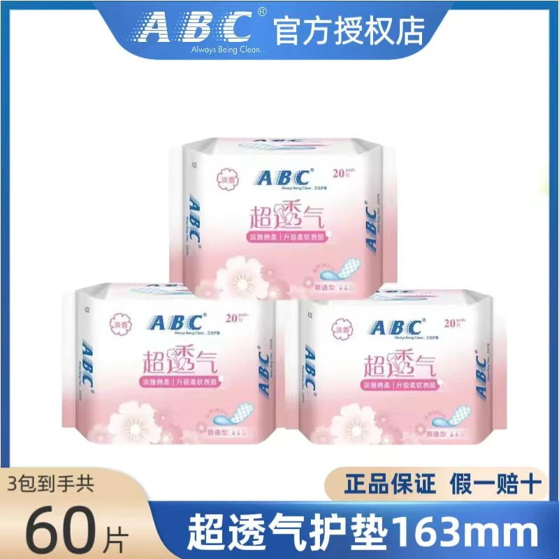 ABC卫生巾超透气护垫163mm20片*3包 淡香棉柔柔软表层爆款特惠装