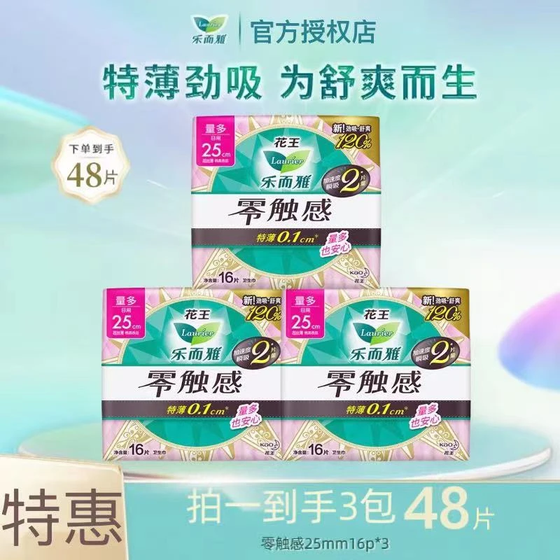 LAURIER/乐而雅（花王卫生巾)零触感特薄日用25cm16片 *3包 赵露思
