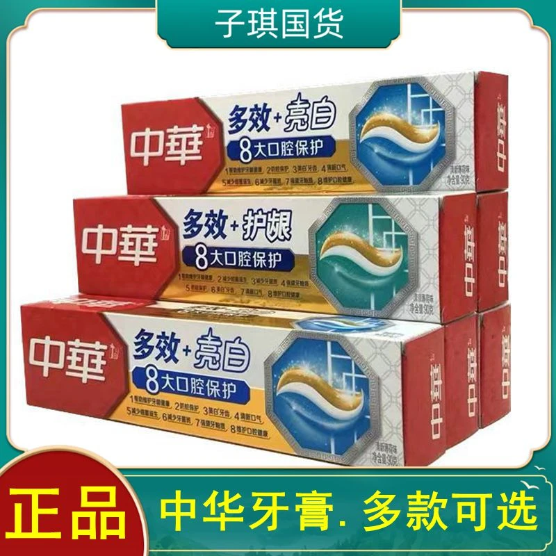 90g*3只中华多效护龈多效亮白牙膏组合多款可选薄荷香型清新口气