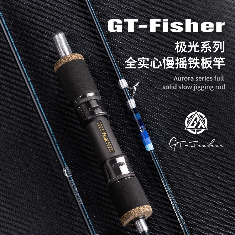 傲视GT-fisher极光系列全实心慢摇铁板竿海钓竿