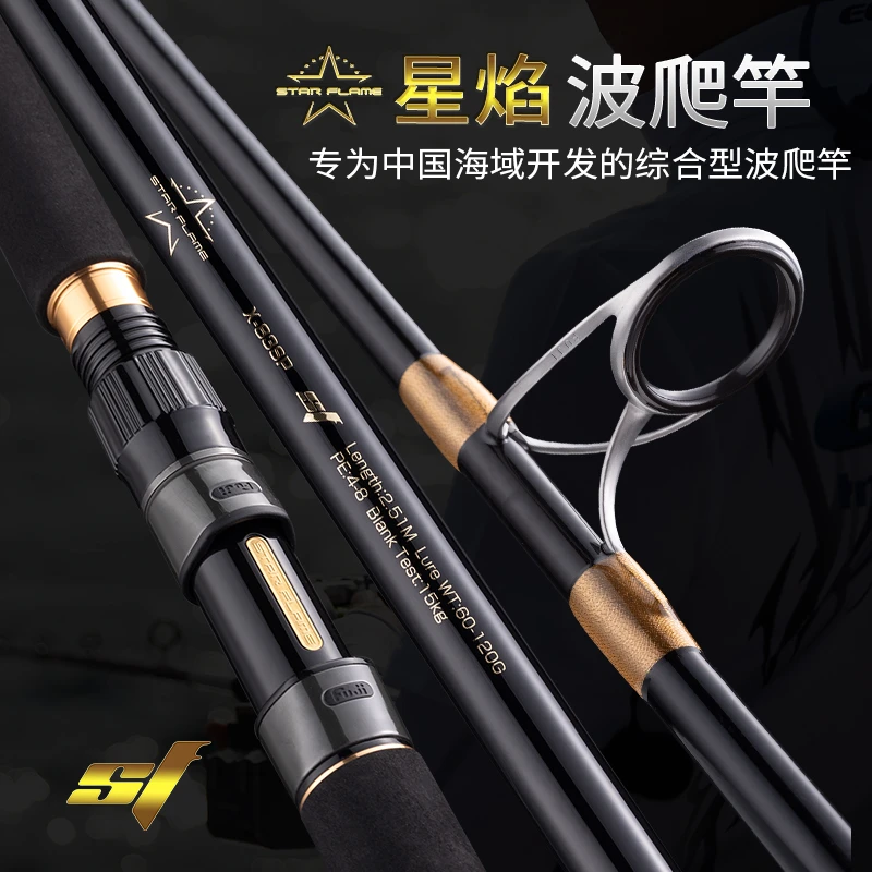 伊酷达星焰全水域波爬竿泛用大物专攻抛投远投竿综合海钓竿