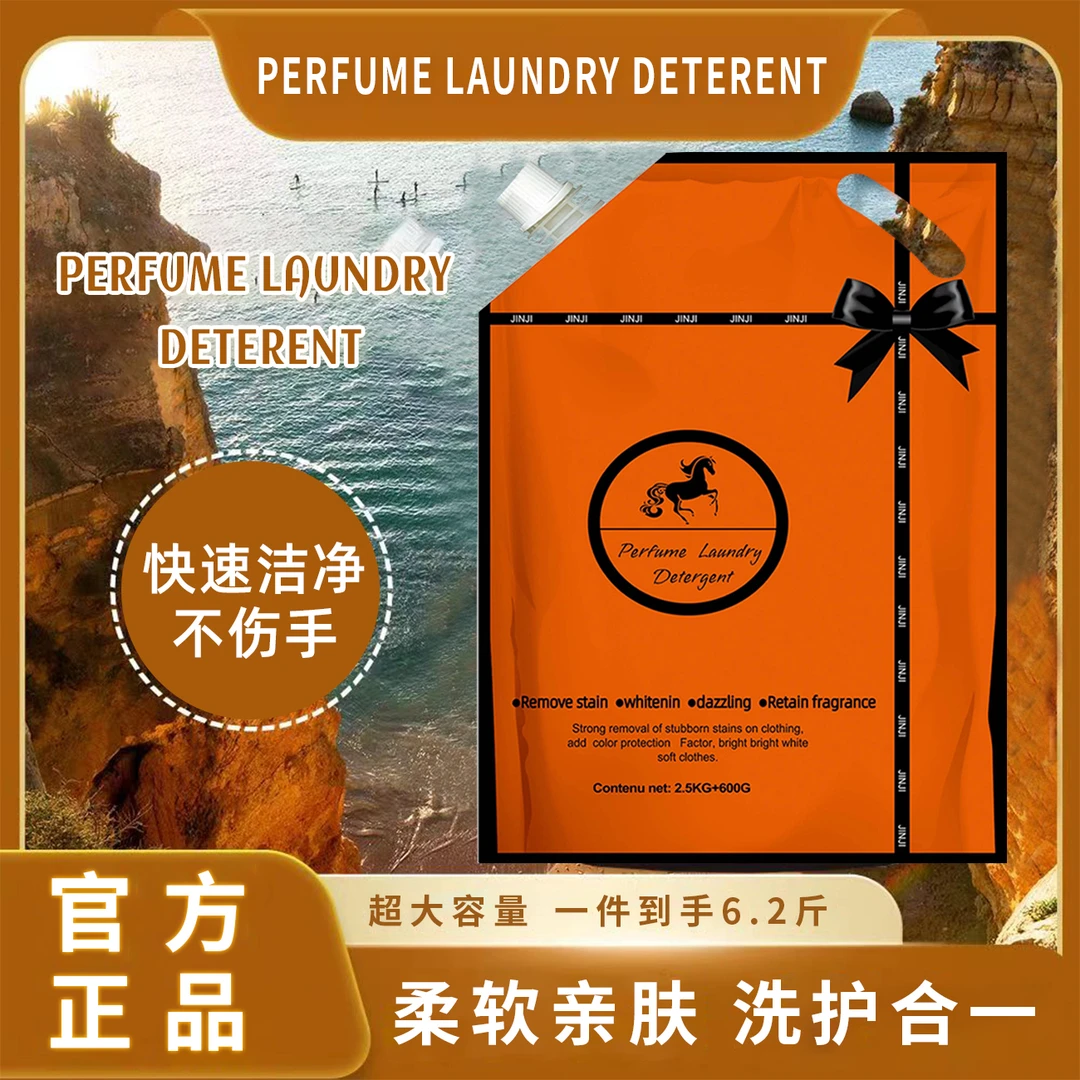 【主播补贴】爱玛橙香氛酵素洁净洗衣液深层去污持久留香