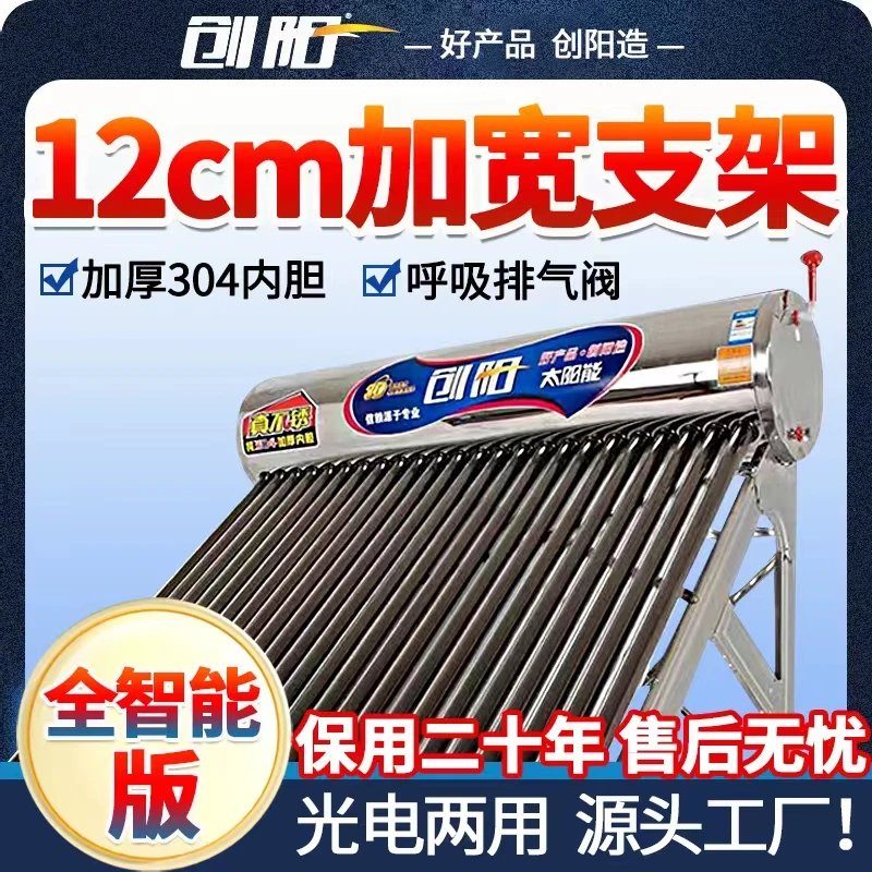 【全智能版】创阳太阳能热水器加厚一体式环保农村电加热全智能自动