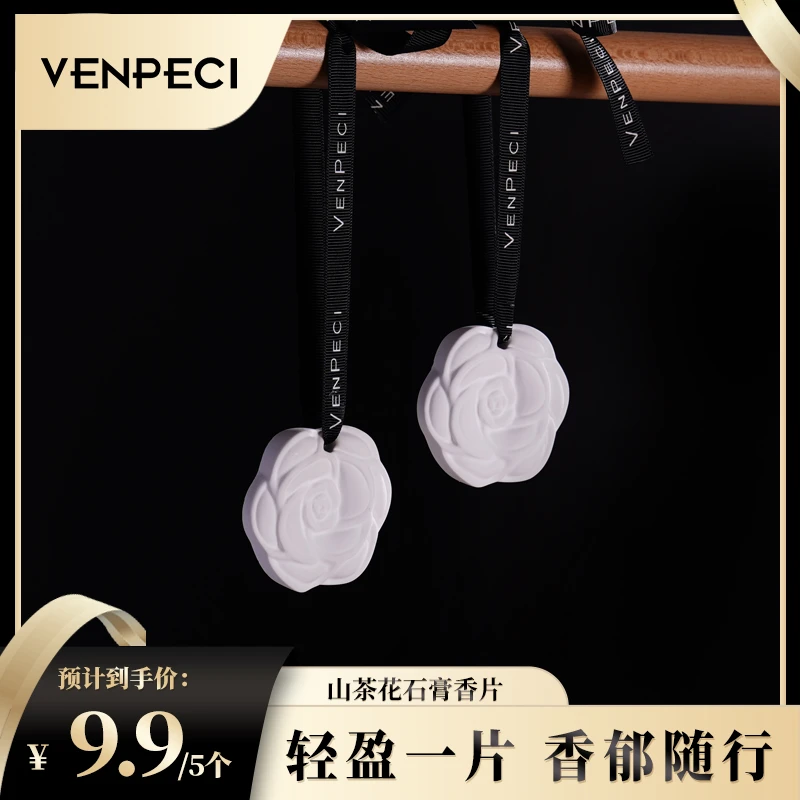 【到手五个】衣柜香薰石膏香片持久留香氛香女生车香挂时尚清新摆放