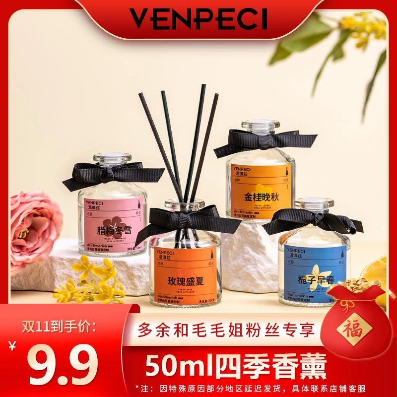 【双十一提前购】四季系列无火香薰四瓶卧室去异味香氛除臭摆件可爱
