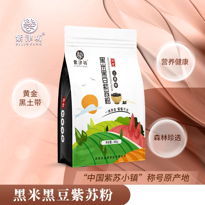 【杨洋爱东北】紫津坊-黑米黑豆紫苏粉500g*2袋