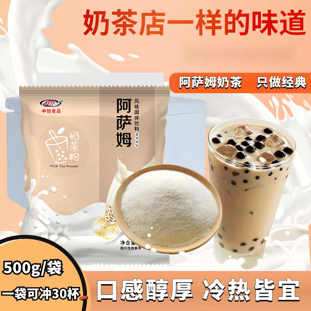 速溶阿萨姆奶茶粉黑珍珠奶茶鲜芋仙烧仙草奶茶店原味体验商用批发