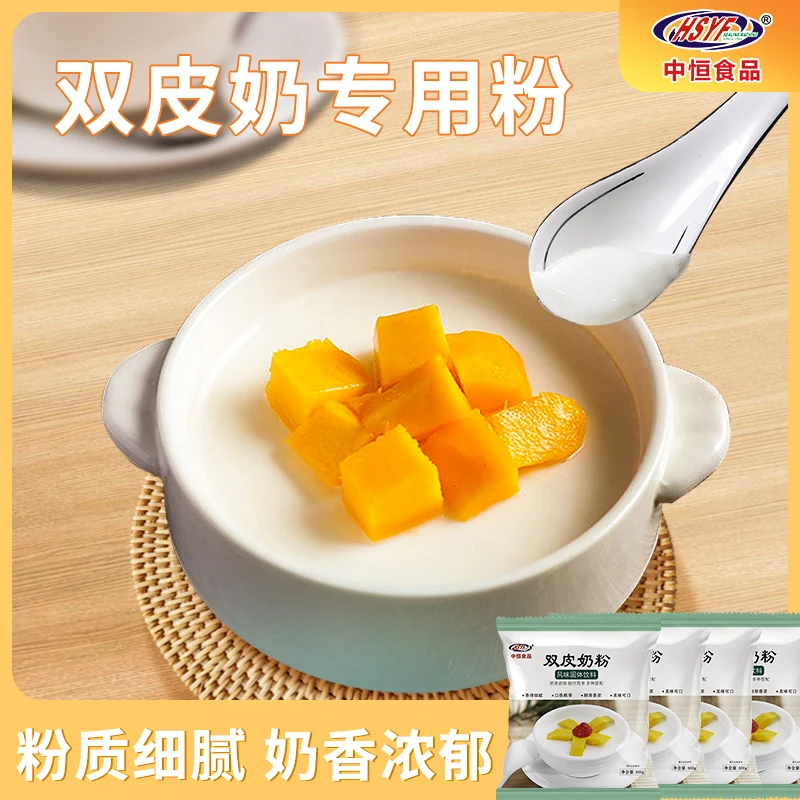广式双皮奶粉500g家用自制甜品奶茶店配料双皮奶粉小袋批发原材料