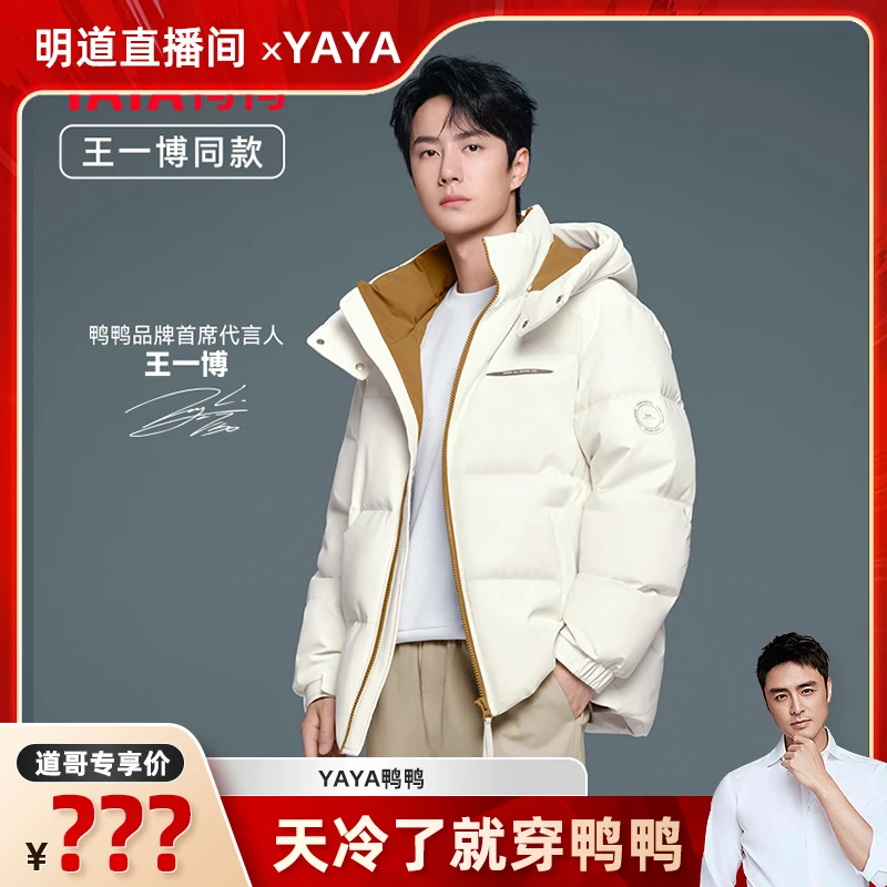 【明道专属】王一博明星同款鸭鸭羽绒服情侣款YE3B029576A