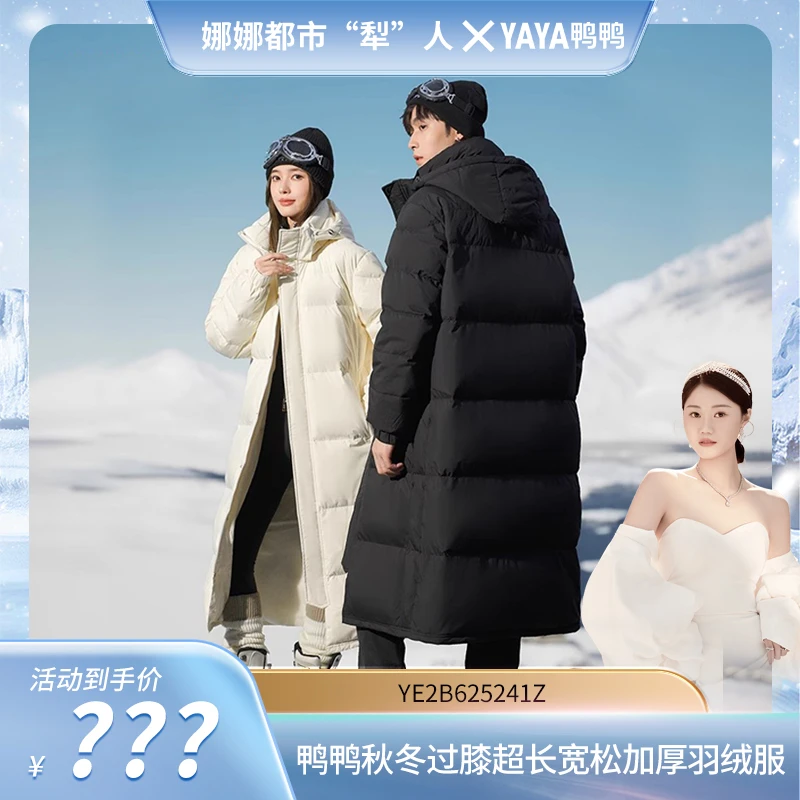 【娜娜专属】鸭鸭羽绒服情侣款休闲长款过膝羽绒外套YE2B625241Z