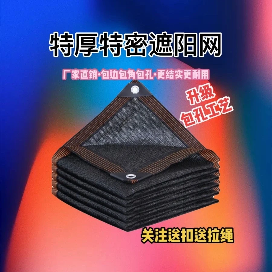 全新升级36针98%遮阳率加密特厚遮阳网遮阴网防晒网隔热网遮光抗