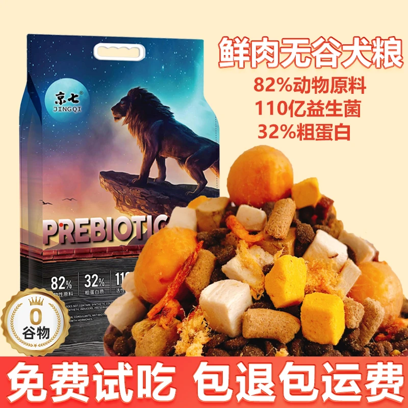 京七狗粮中小型犬无谷冻干鲜肉犬粮比熊柯基泰迪比熊成犬幼犬全犬