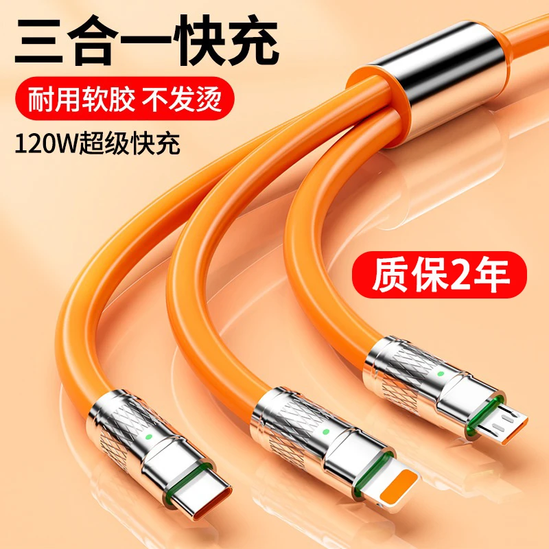 【120W超级快充】数据线三合一6A充电器一拖三车载通用手机usb多