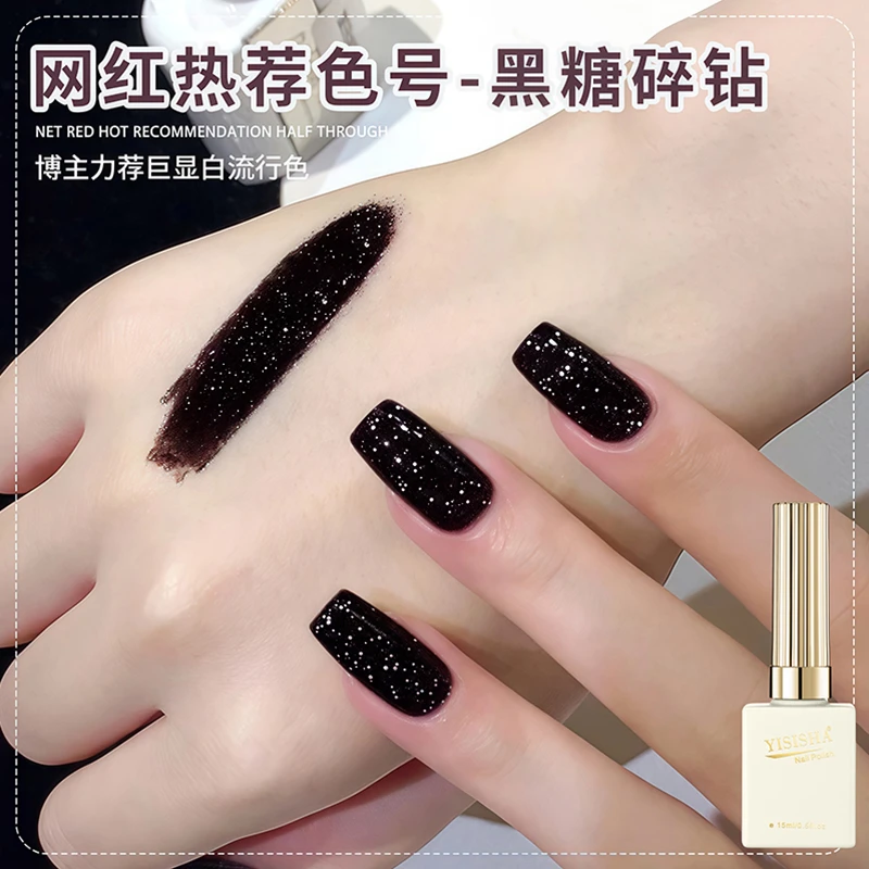 伊丝莎黑色碎钻胶爆闪甲油胶2025新款美甲高密反光蹦迪亮片胶瓶装