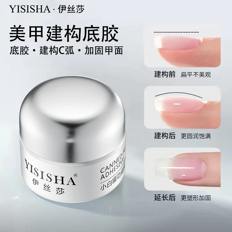 伊丝莎建构胶美甲专用四合一底胶粘钻胶流平胶加固胶封层甲油胶